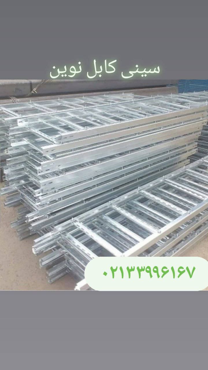 تولید و توزیع انواع نردبان کابل در