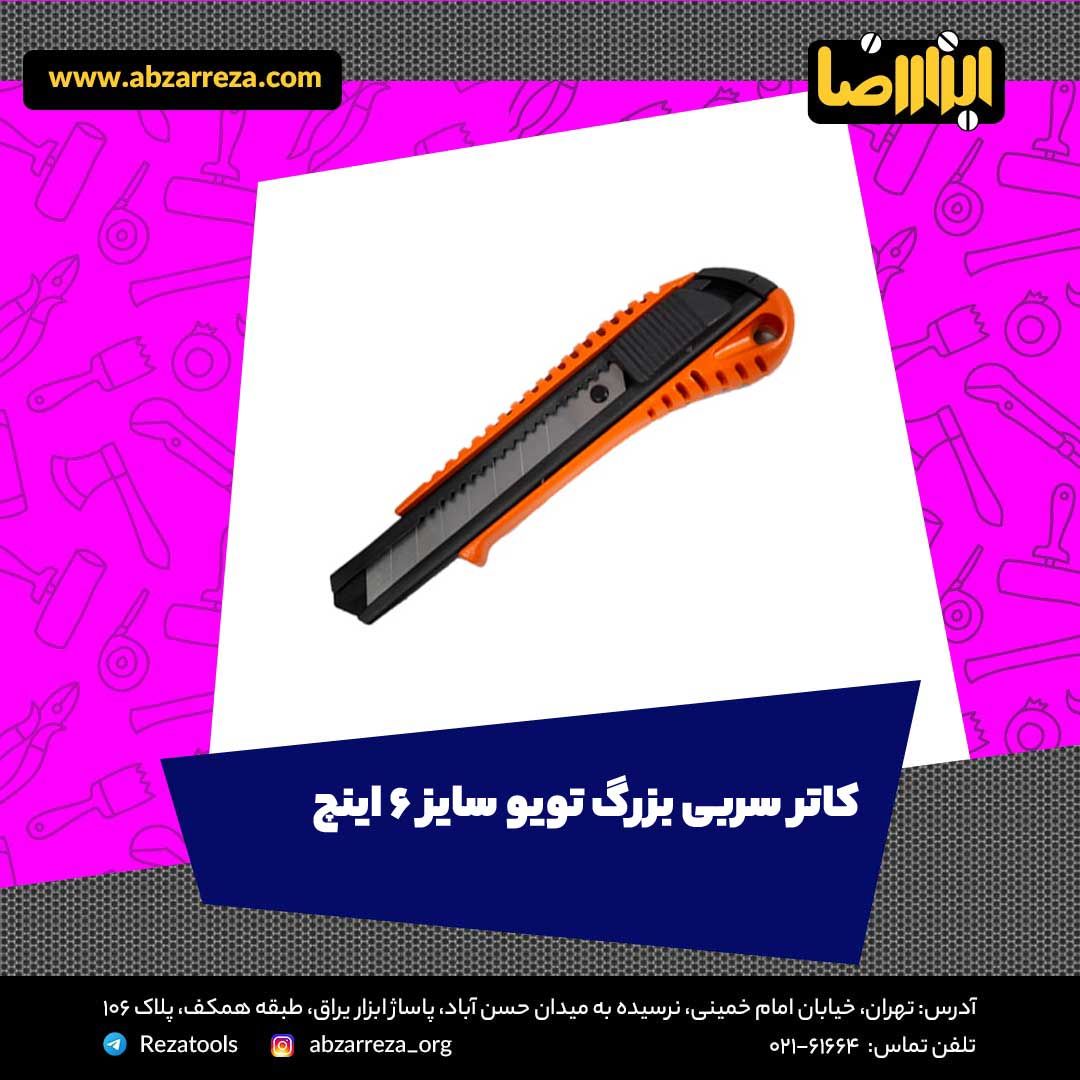 ️ ابزار فروشی آنلاین ابزاررضا ️ 