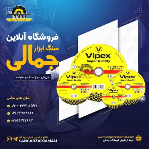 پخش سنگ های ویپکس