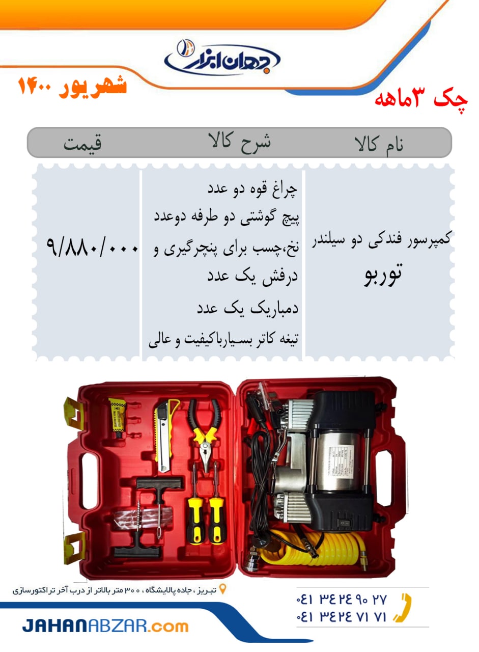 بزرگترین نمایشگاه و فروشگاه ابزار و