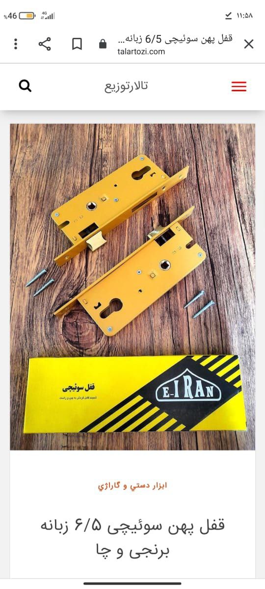قفل کتابی فولادی گارد سایز 98 با 4 