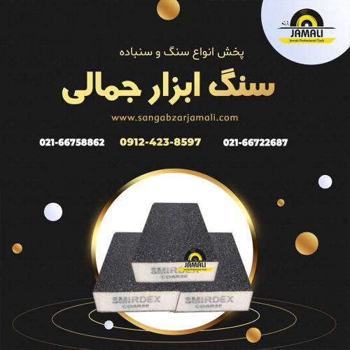 #سنباده_مکعبی #اسمیردکس