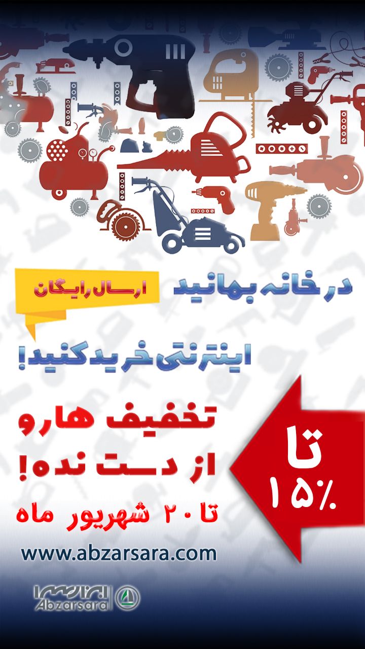تخفیف های این هفته رو از دست نده!