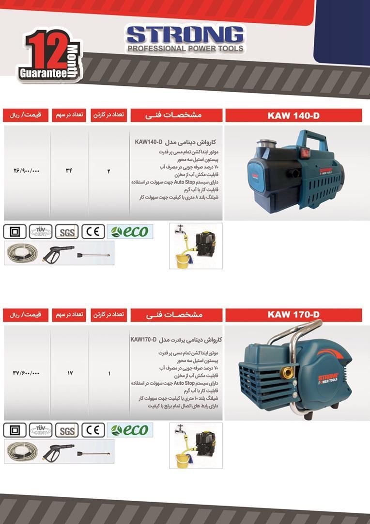  فروشگاه ابزار 118 سرمایه ما اعتم