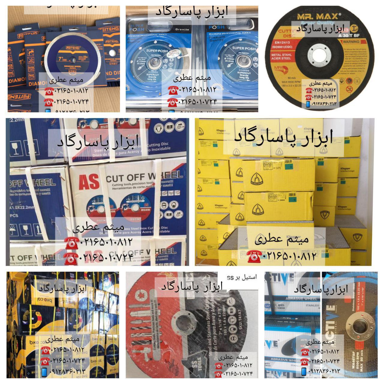 ابزار پاسارگادپخش انواع لوازم ساخ