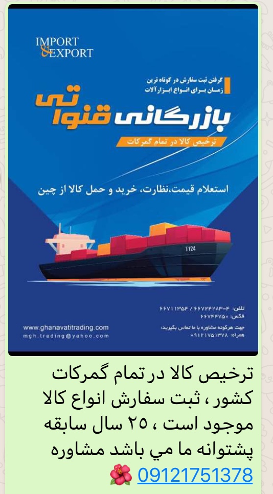 بازرگاني قنواتي