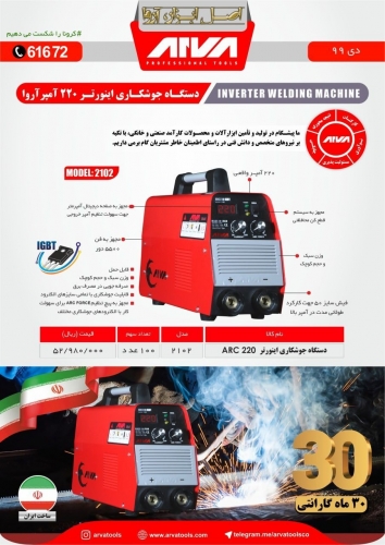 مشخصات ۲۲۰ آروا