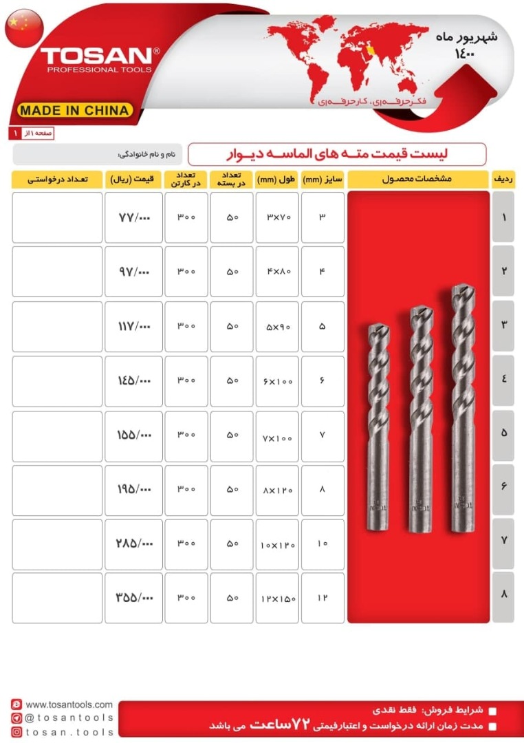 مته الماسه دیوار
