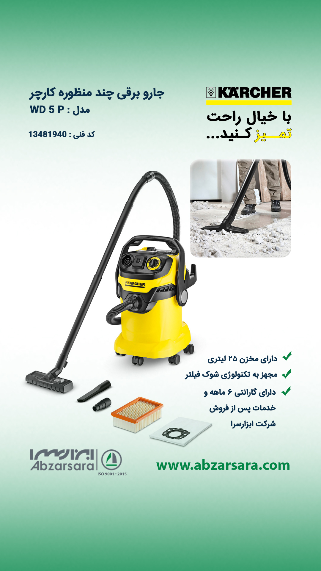 مکنده ذرات و گرد و غبار صنعتی کارچر