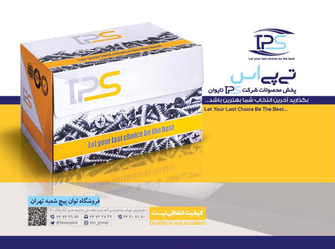 وارد کننده محصولات TPSبا ضمانت بی