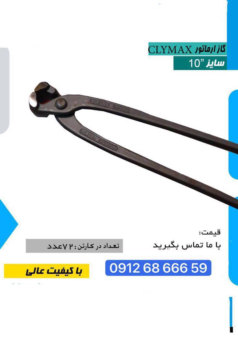 گاز آرماتوربندی سایز ۱۰ کلای مکس