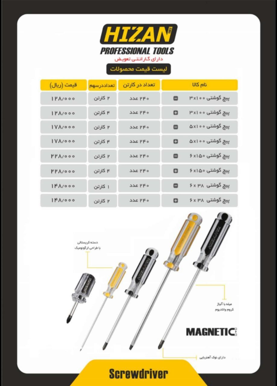 پیچ گوشتیهای هیزان