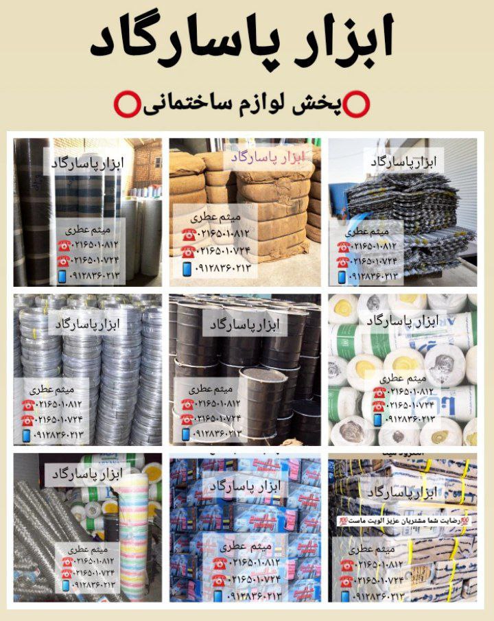 ابزار پاسارگادپخش انواع الكترود (