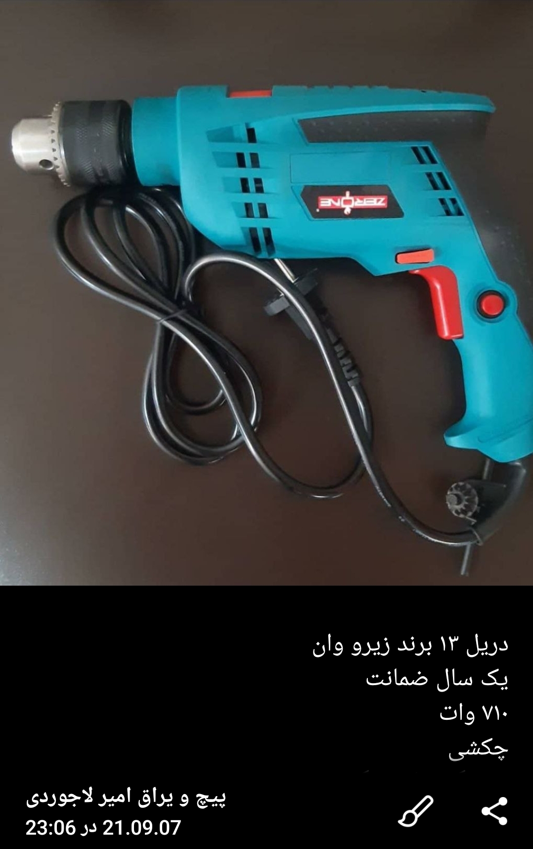 دریل ۱۳
