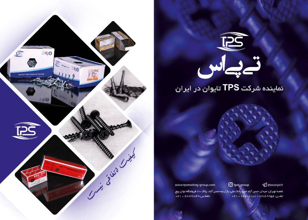 وارد کننده محصولات TPSبا ضمانت بی