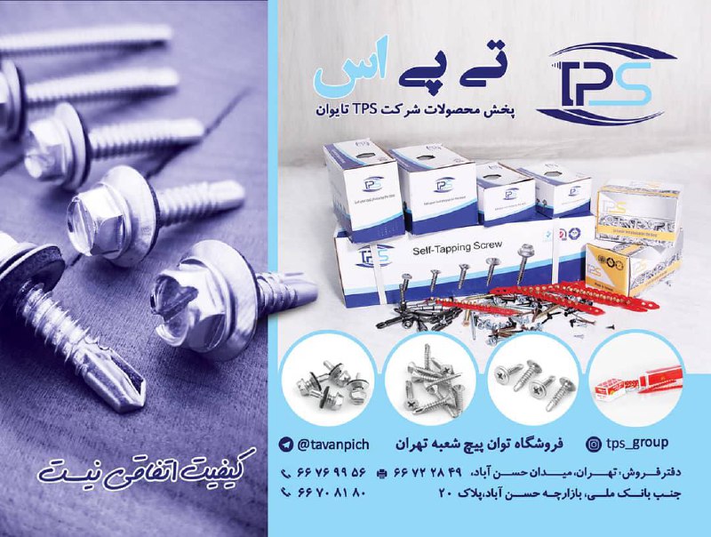وارد کننده محصولات TPSبا ضمانت بی