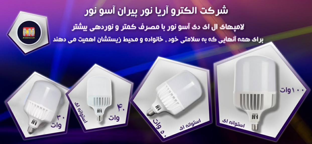 مزایای استفاده از لامپهای استوانه‌ا