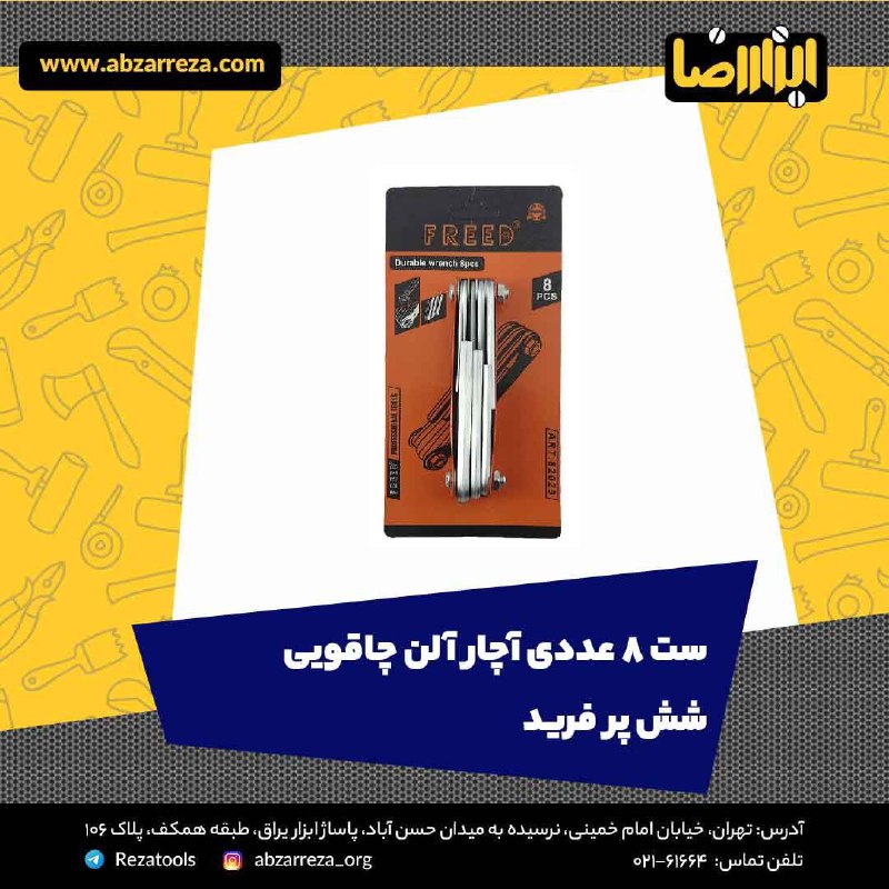️ ابزار فروشی آنلاین ابزاررضا ️ 
