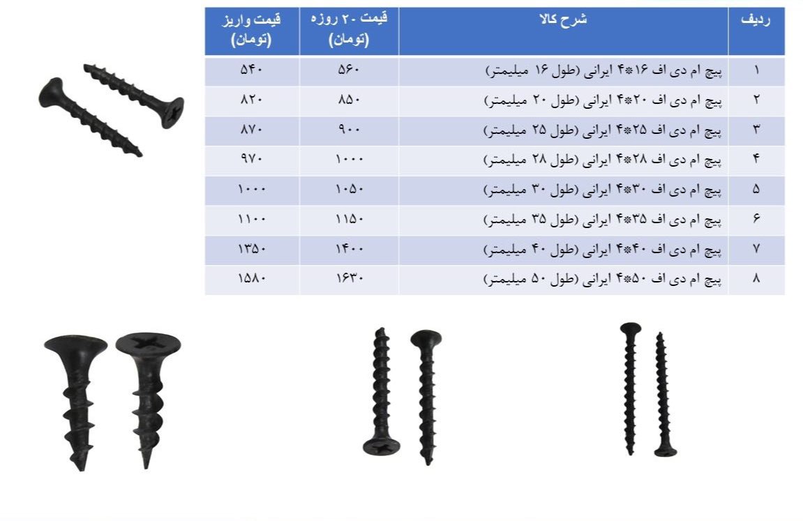 لیست قیمت پیج MDF یکتا پیچایرانی
