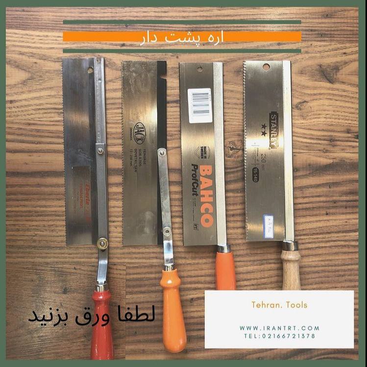 ️اره پشتدار️.. ....شناسه محص