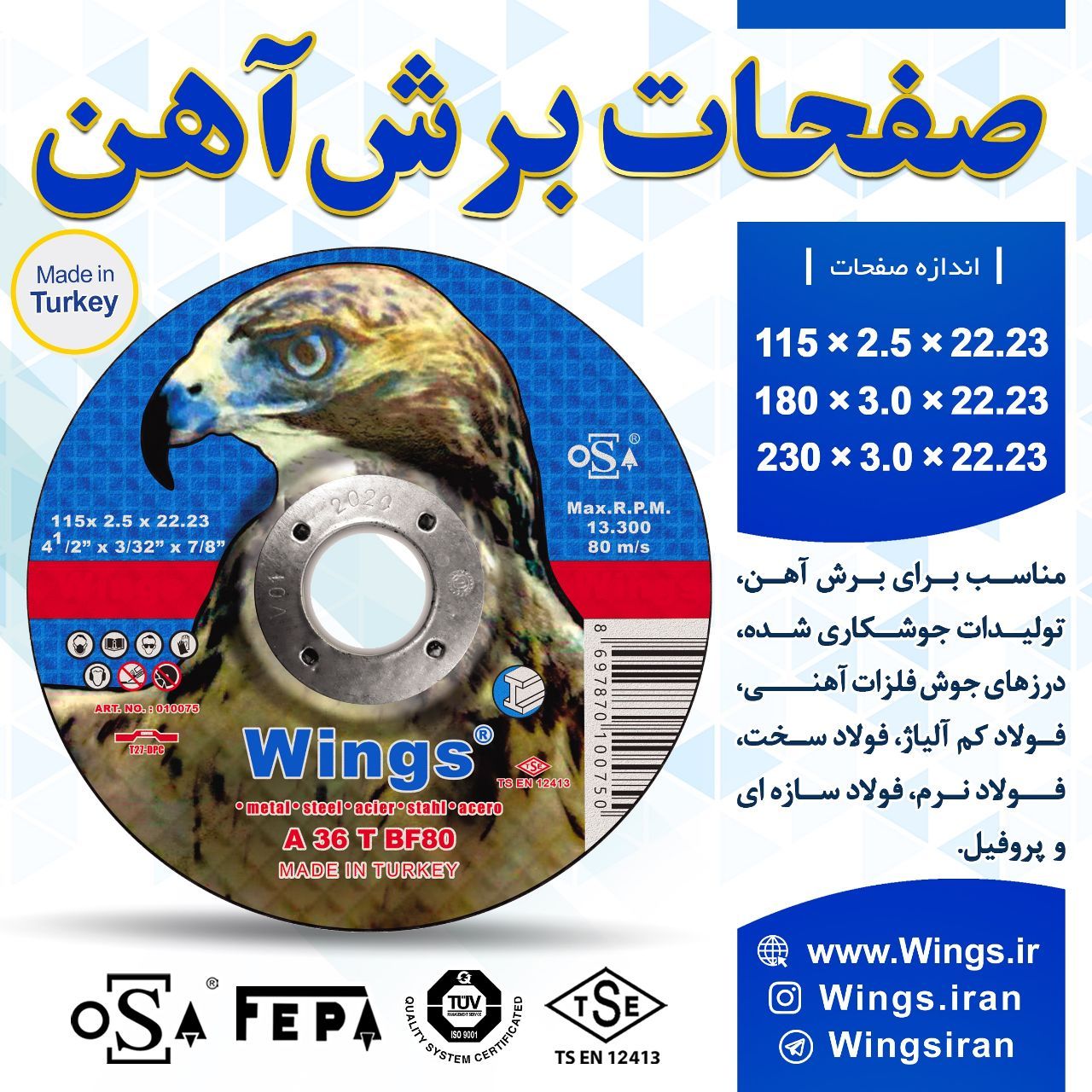 #صفحات_برش_آهن #Wingsساخت کشور 