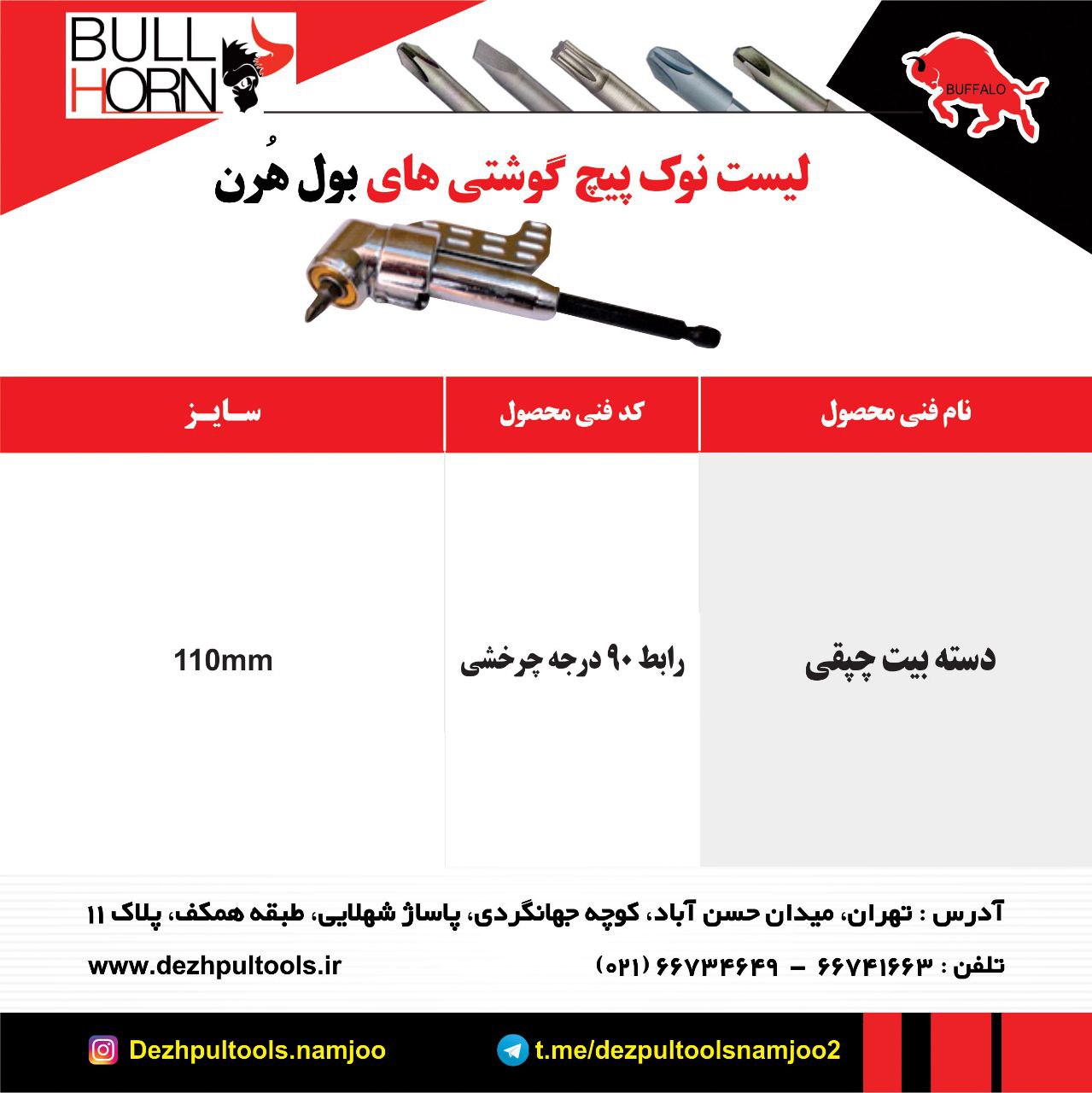 رابط ۹۰درجه یا چپقی.تایوان