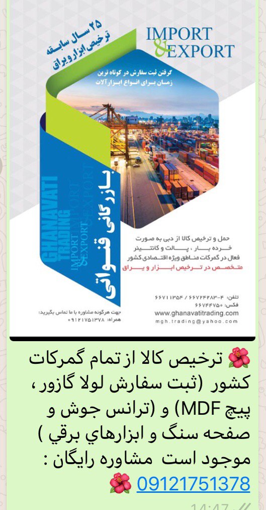 بازرگانی قنواتیگرفتن ثبت سفارش در 