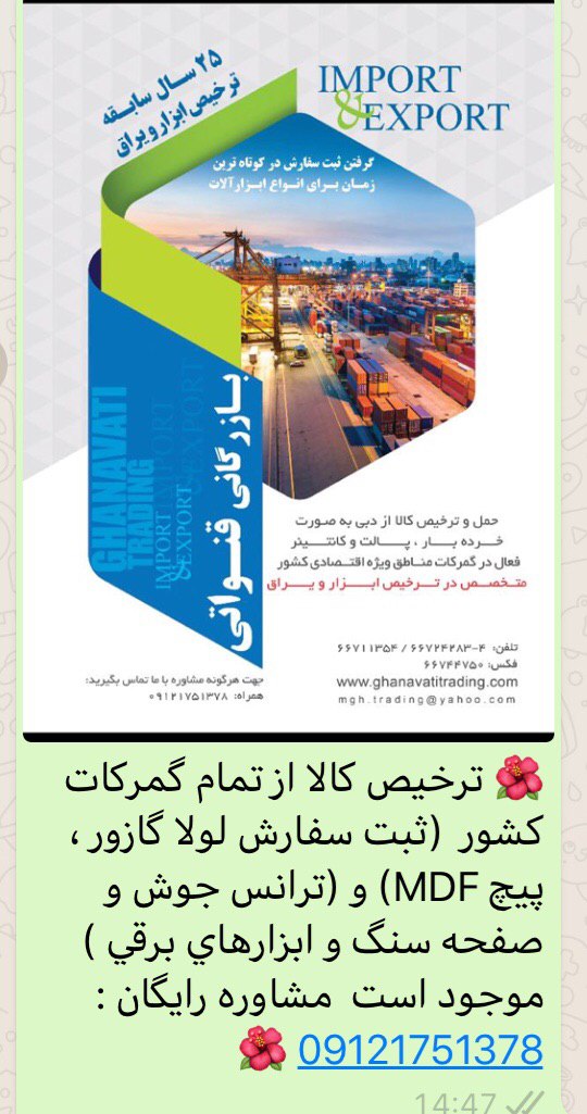 بازرگانی قنواتیگرفتن ثبت سفارش در 