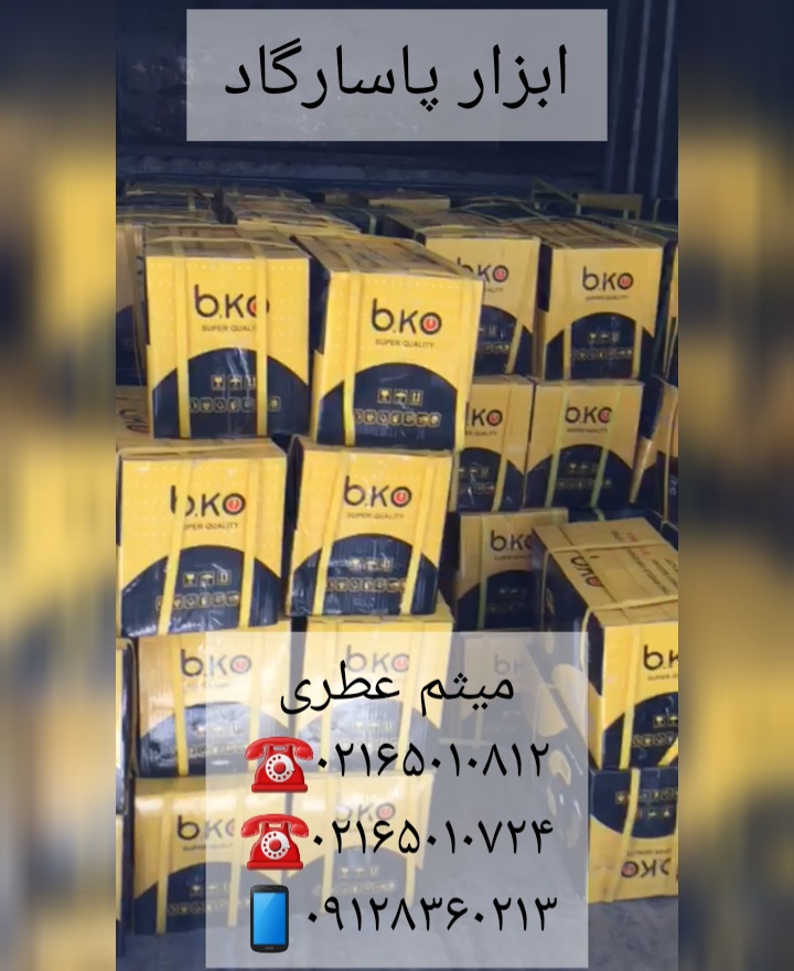 لوازم ساختمانی