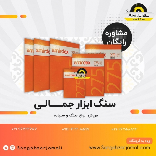 سنباده پوساب #اسمیردکس