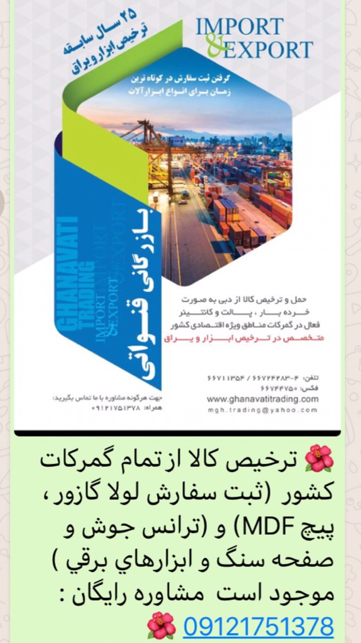 ‎ترخيص كالا ، شركت بازرگاني قنواتي 