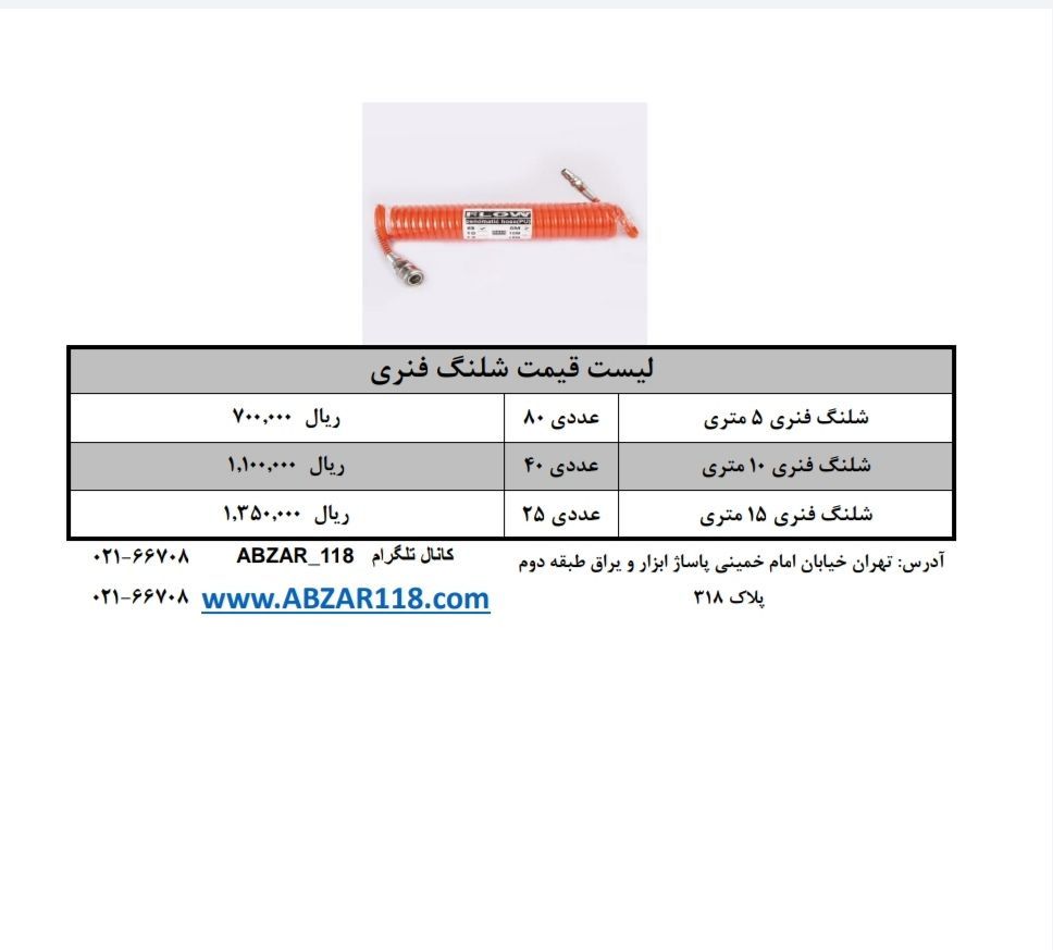  فروشگاه ابزار 118 سرمایه ما اعتم