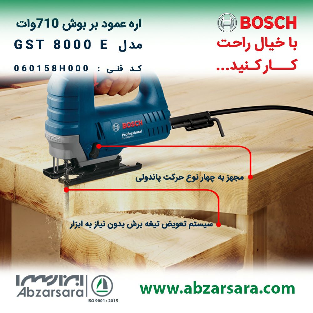 اره عمود بر بوش 710وات مدل GST 800