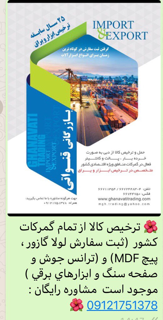 بازرگانی قنواتیگرفتن ثبت سفارش در 
