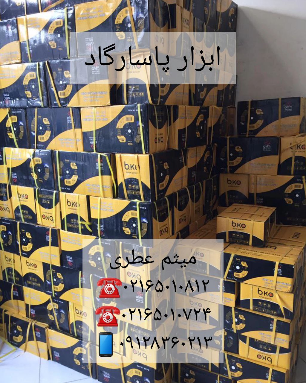 ابزار پاسارگادپخش انواع لوازم ساخ