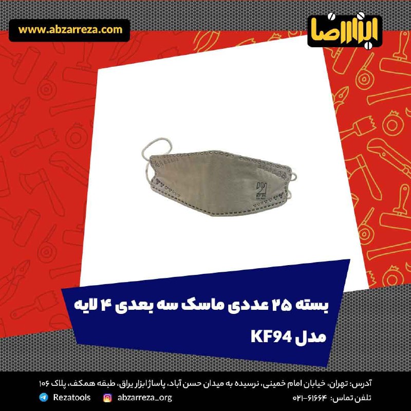 ️ ابزار فروشی آنلاین ابزاررضا ️ 