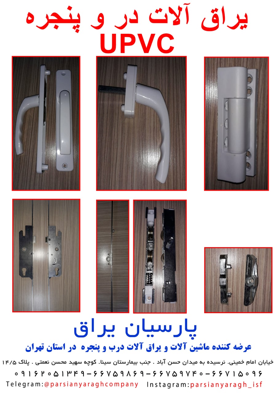 * پارسیان یراق *عرضه کننده یراق آل