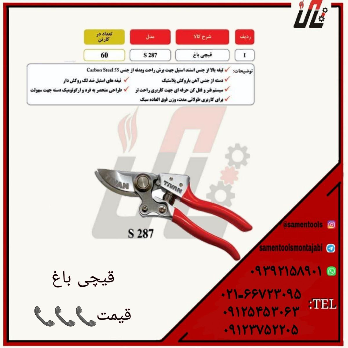 ثامن ابزارتهيه و توزيع كليه ابزار