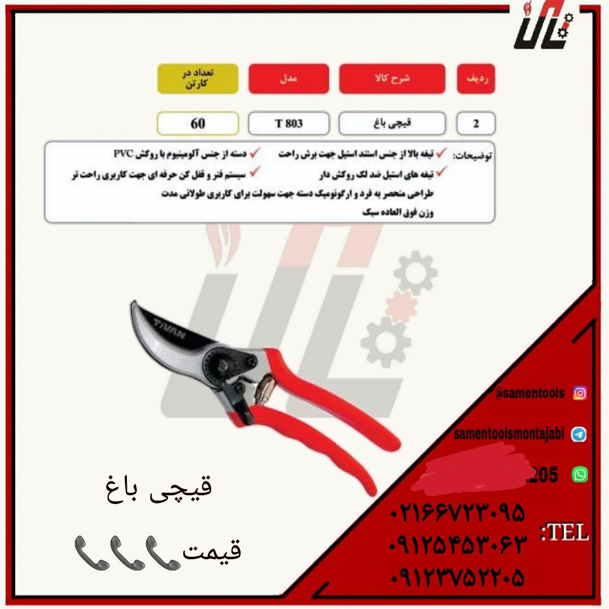 ثامن ابزارتهيه و توزيع كليه ابزار