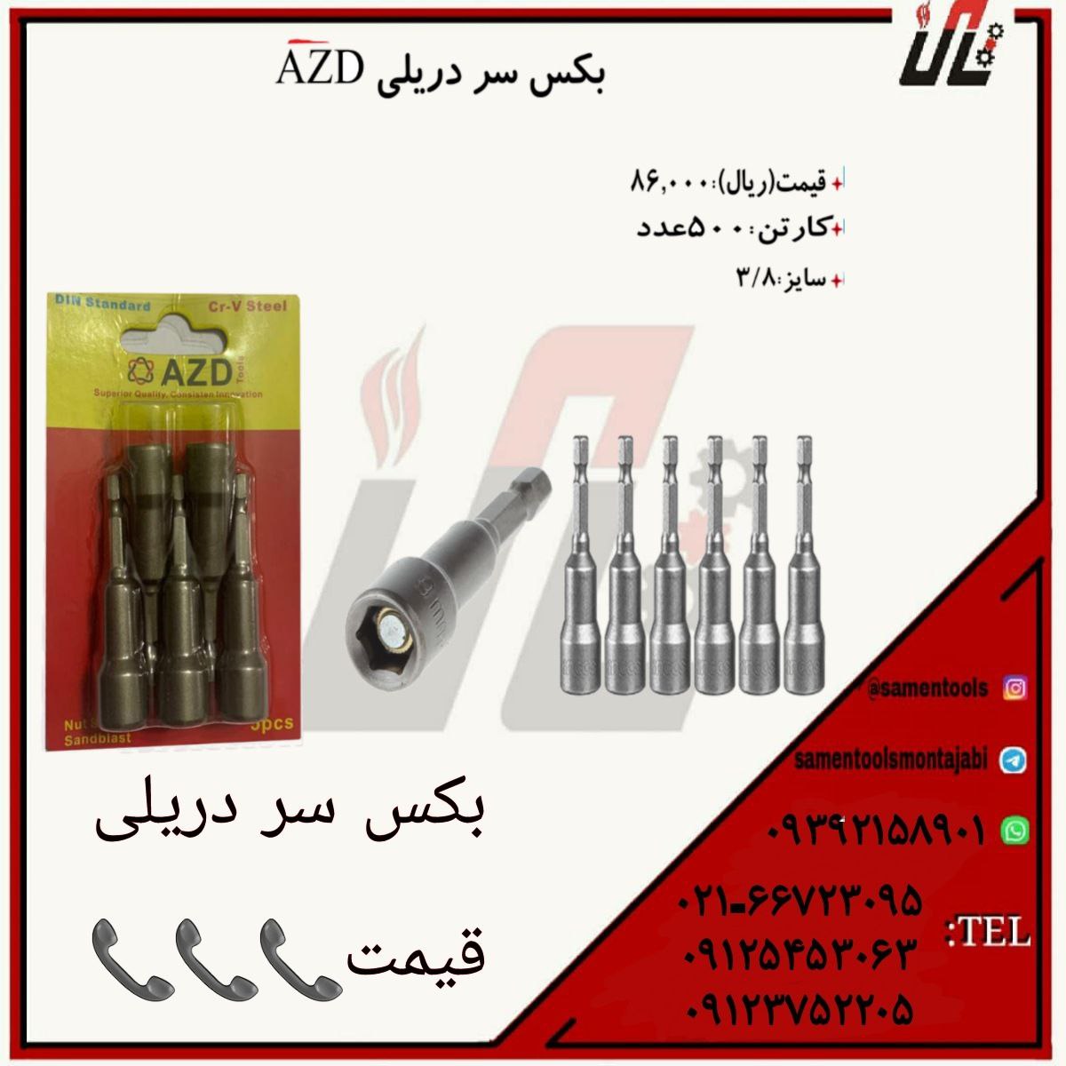 ثامن ابزارتهيه و توزيع كليه ابزار