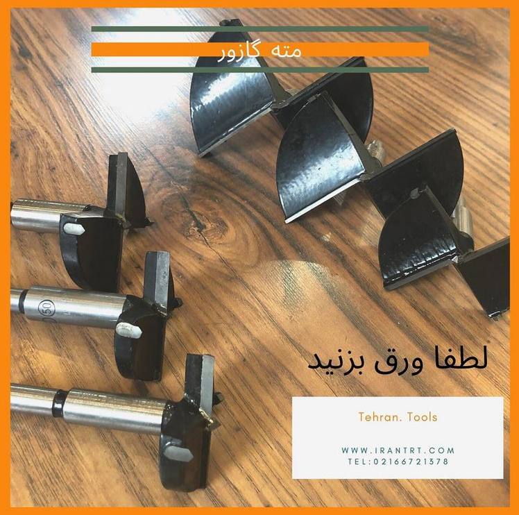 ️مته گازور️.. ....شناسه محصو
