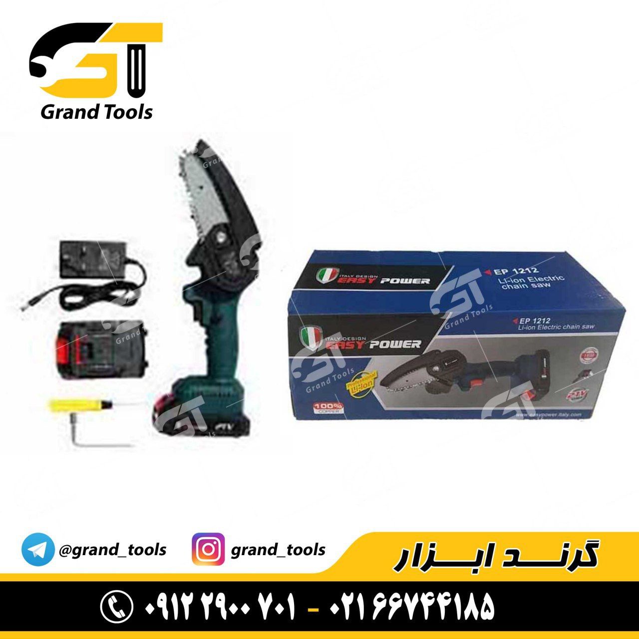 اره شارژی شاخه زن ایزی پاورeasy po