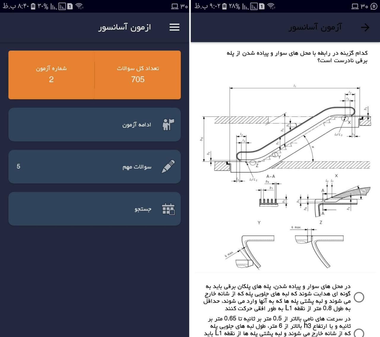 اپلیکیشن سوالات آزمون تکنسین و مدی