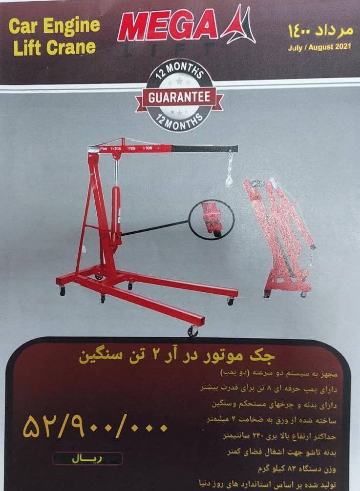 فروشگاه ایتال صنعت دستگاه جک موتو