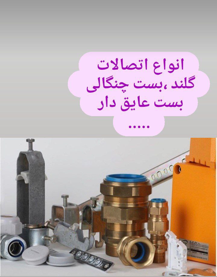 انواع اتصالات