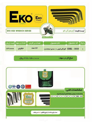 آچار آلن کیفی 10 عددی