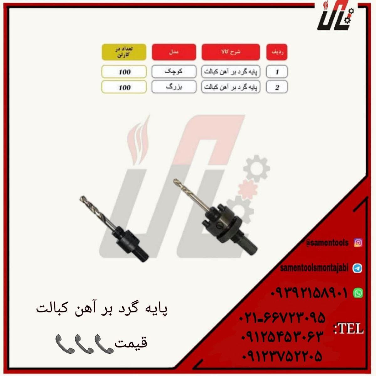 ثامن ابزارتهيه و توزيع كليه ابزار