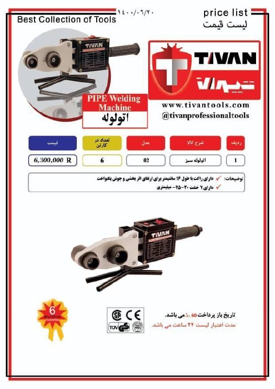  فروشگاه ابزار 118 سرمایه ما اعتم