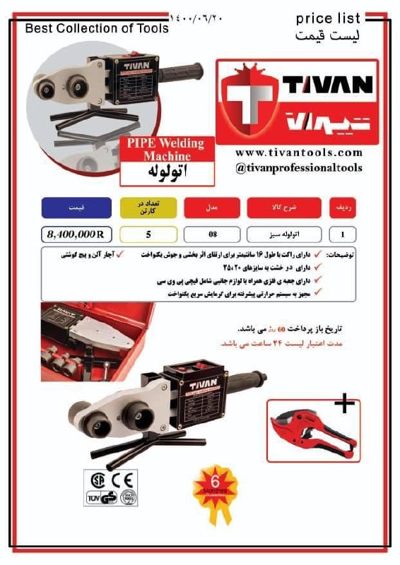  فروشگاه ابزار 118 سرمایه ما اعتم