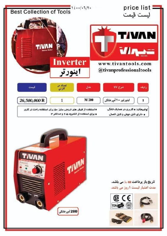  فروشگاه ابزار 118 سرمایه ما اعتم